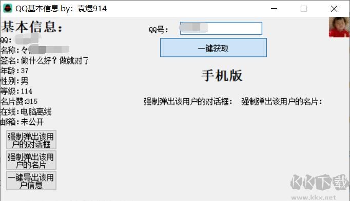 QQ信息查詢工具 v1.0 綠色版