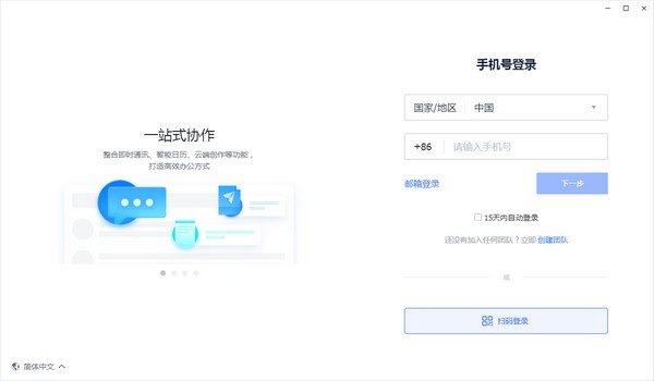 飛書會議軟件 v3.39.3