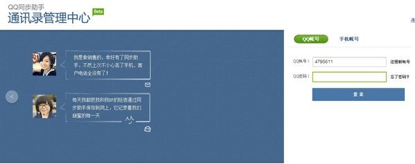QQ同步助手電腦版 v2021版