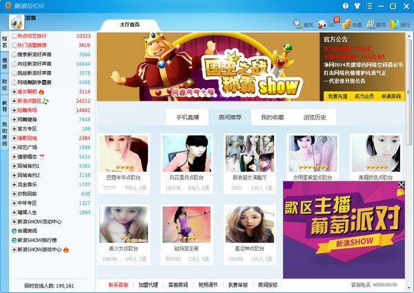 新浪SHOW聊天室PC版 V4.0.165