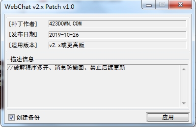微信多開防撤回補(bǔ)丁 3.0版
