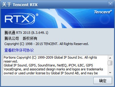 RTX騰訊通完整版安裝包
