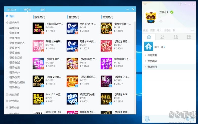 YY語音 v8.65.0 綠色版