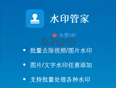 水印管家2023 v1.4.18 純凈版