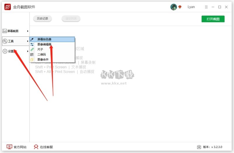 金舟截圖軟件 v3.2.5.0 綠色版