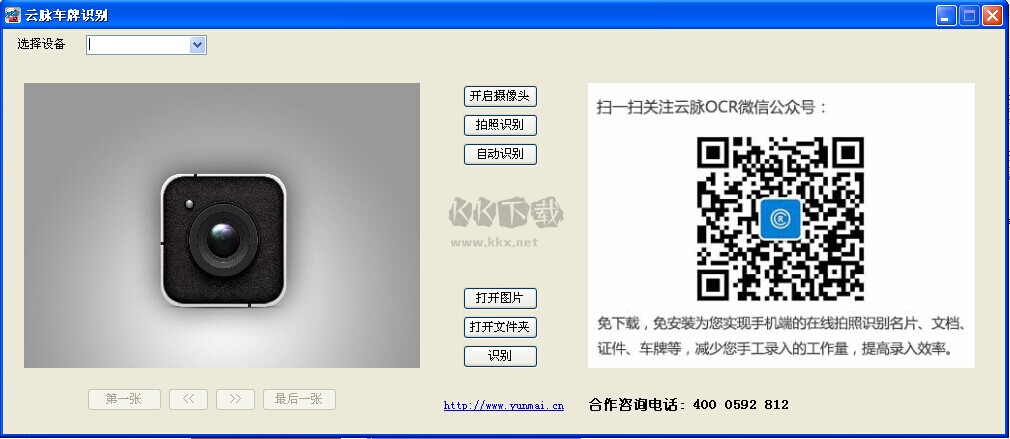 云脈車牌識別 v2.0 免費版