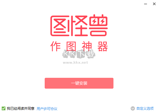 圖怪獸電腦版 v3.3.0.0