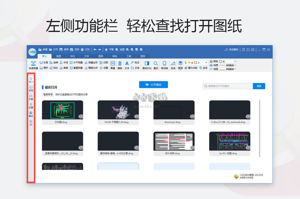 CAD迷你看圖 2023R7