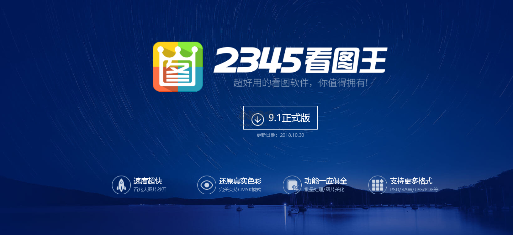 2345看圖王 v10.9.1.9791 官方版