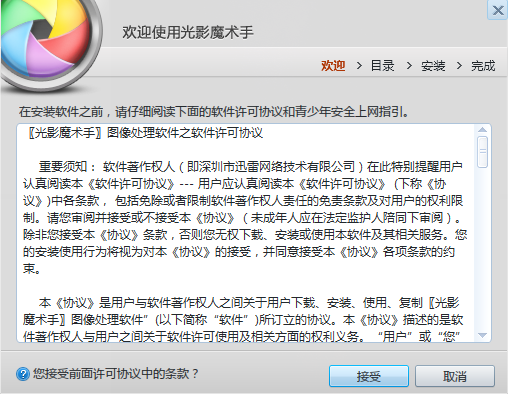 光影魔術(shù)手電腦版 v4.4.1.304