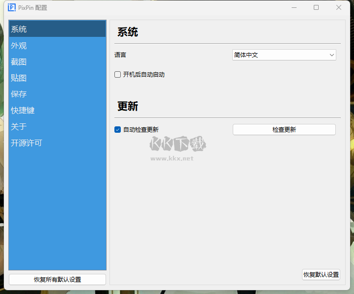 PixPin 截圖工具 v1.0.6