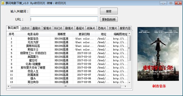 飄花電影下載工具截圖