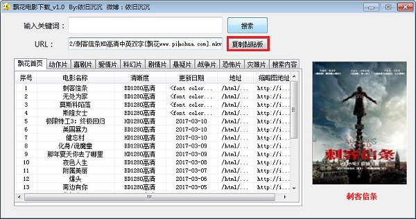 飄花電影下載工具截圖