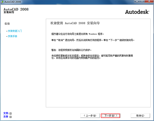 CAD2008安裝步驟2