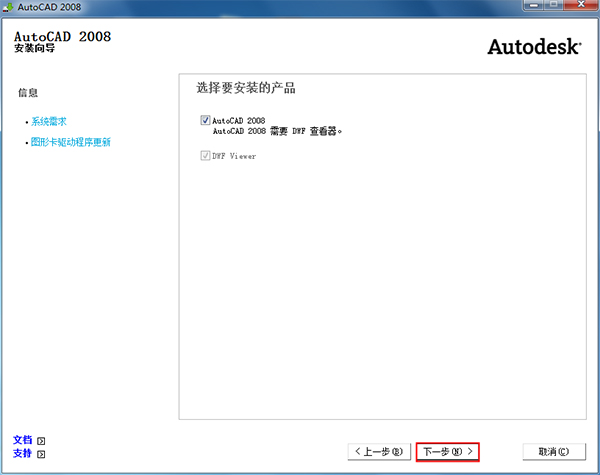 CAD2008安裝步驟3