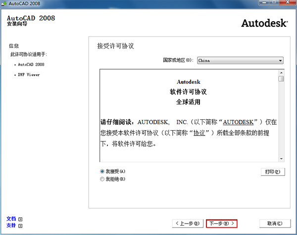 CAD2008安裝步驟4