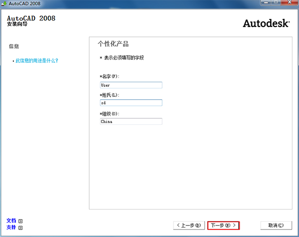 CAD2008安裝步驟5