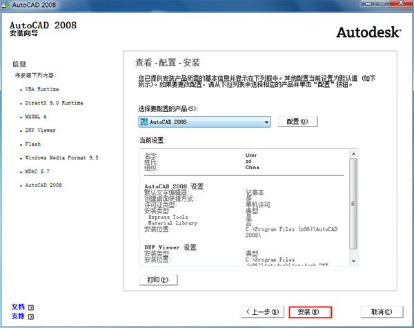CAD2008安裝步驟6