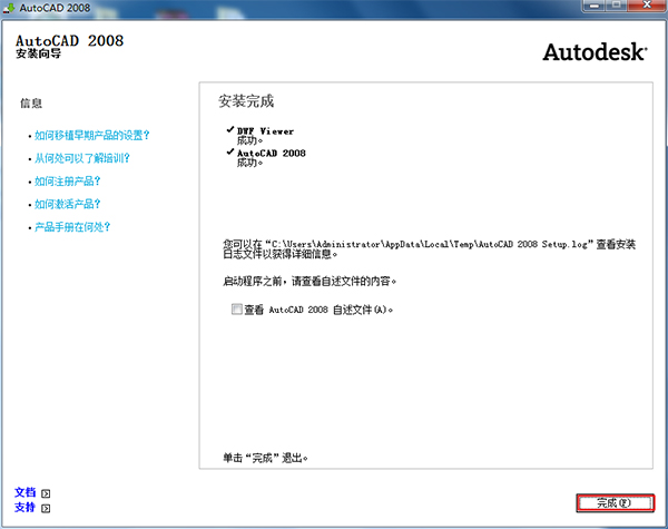 CAD2008安裝步驟7
