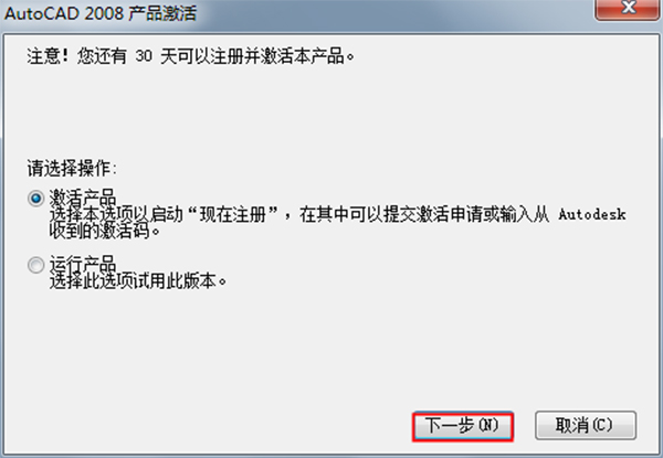 CAD2008破解步驟1