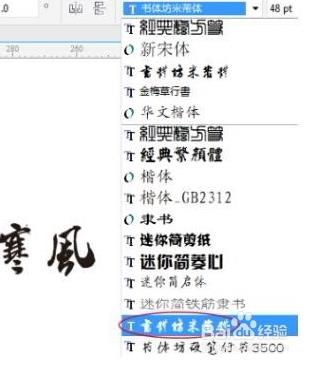 Coreldraw字體選擇