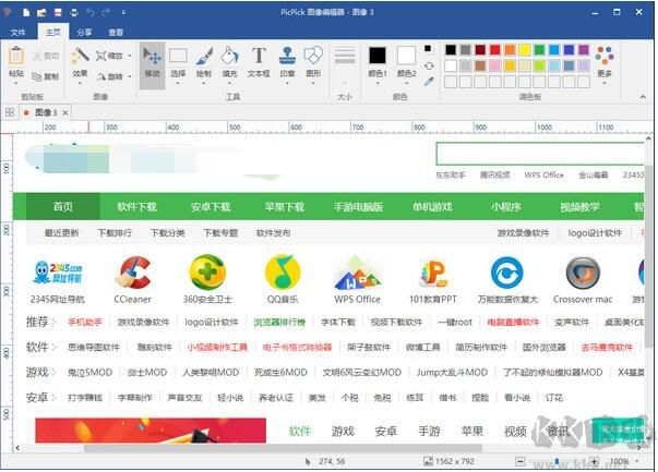 PicPick截圖軟件