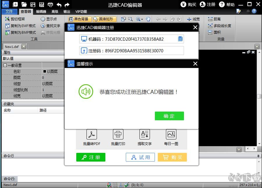 迅捷CAD編輯器