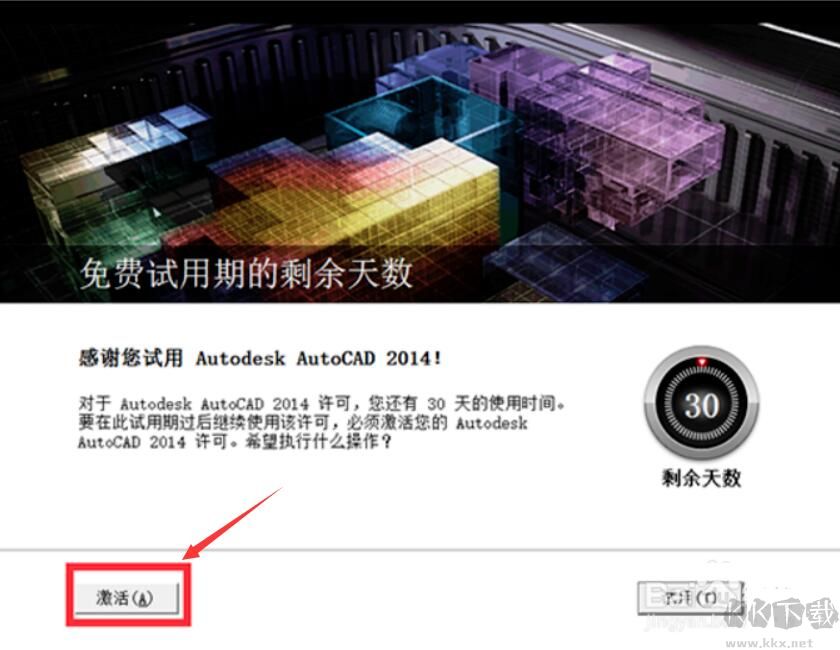 Autocad2014注冊機