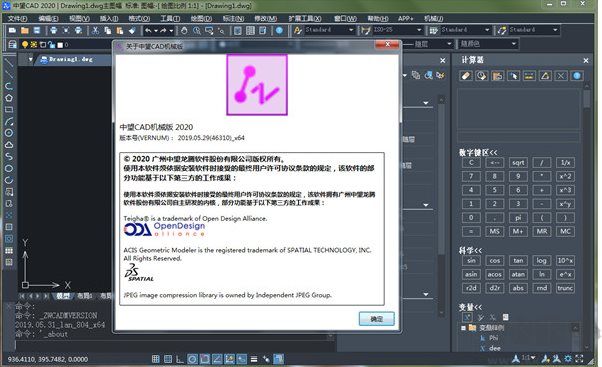 中望CAD機(jī)械版2020
