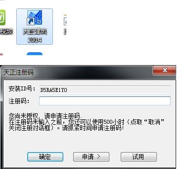 天正電氣2014過期補(bǔ)丁