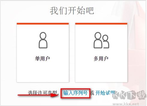 輸入序列號(hào)