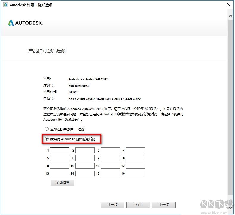 選擇激活碼