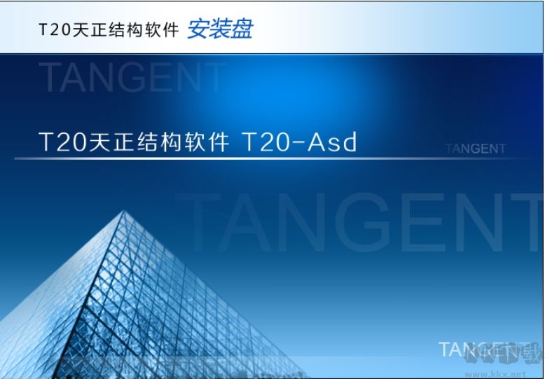 天正結(jié)構(gòu)T20