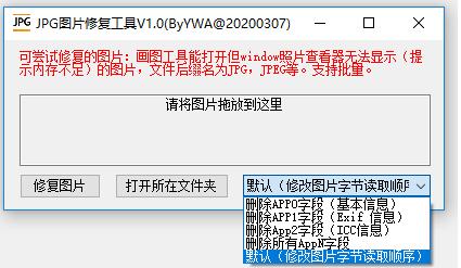 Win7圖片修復(fù)工具