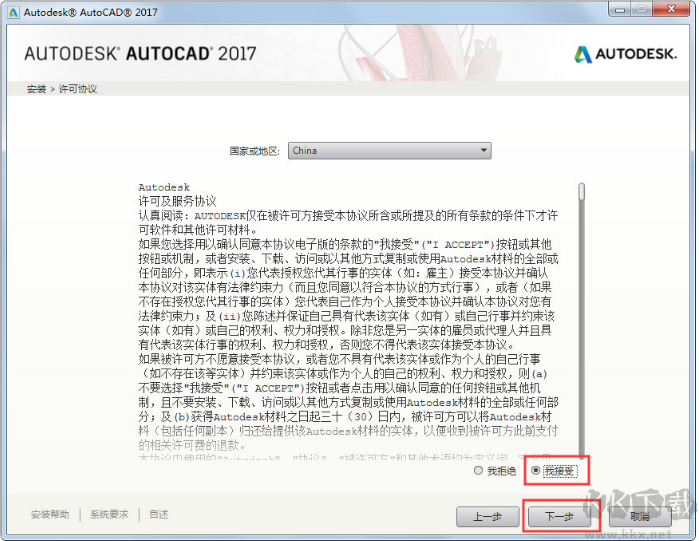 AutoCAD 2017 中文破解版