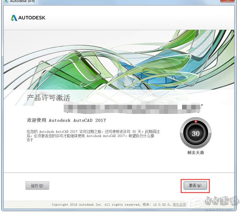 AutoCAD 2017 中文破解版