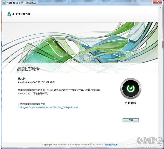 AutoCAD 2017 中文破解版