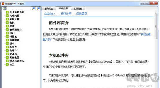 邁迪三維設(shè)計工具集