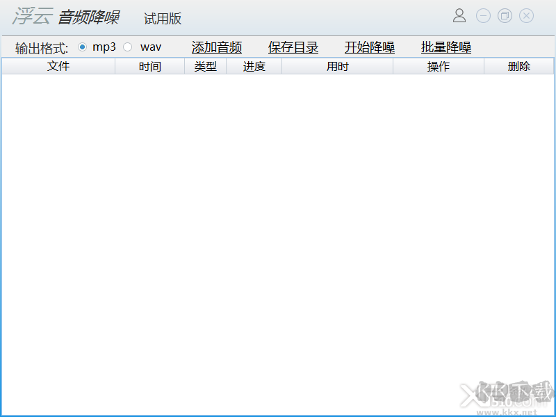 浮云音頻降噪