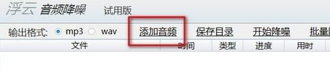 浮云音頻降噪