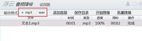 浮云音頻降噪