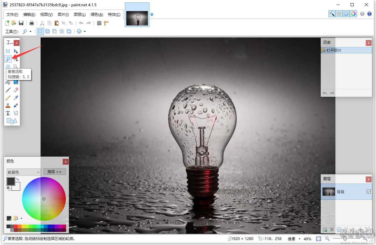 Paint.NET(簡(jiǎn)版Photoshop)