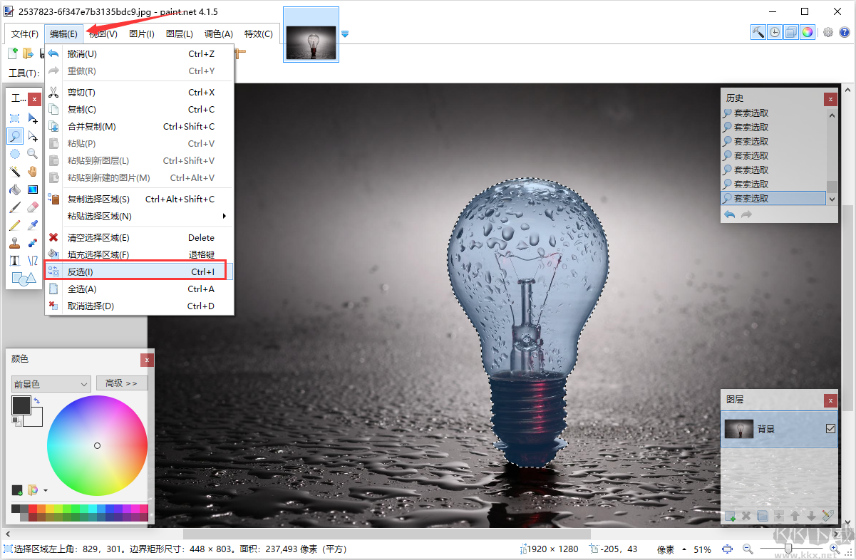 Paint.NET(簡(jiǎn)版Photoshop)