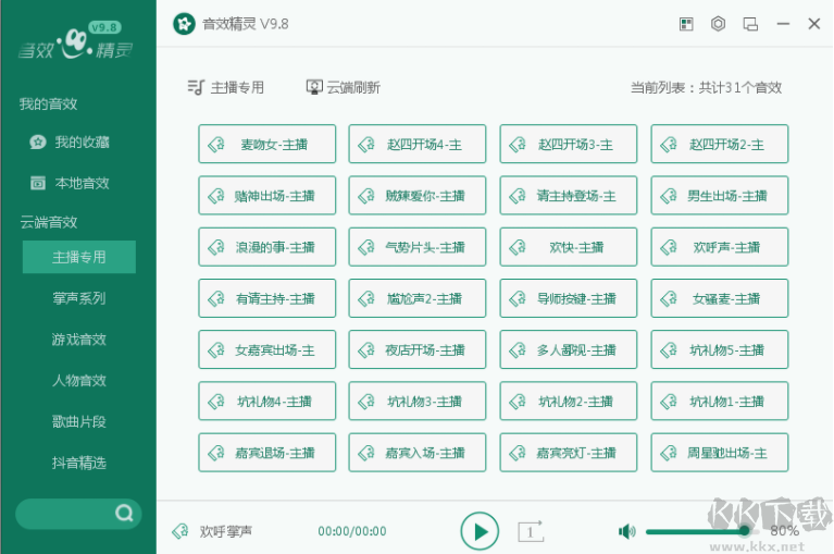 音效精靈下載
