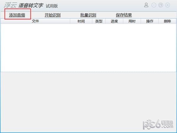 浮云語音轉(zhuǎn)文字軟件