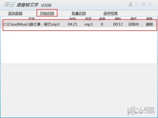 浮云語音轉(zhuǎn)文字軟件