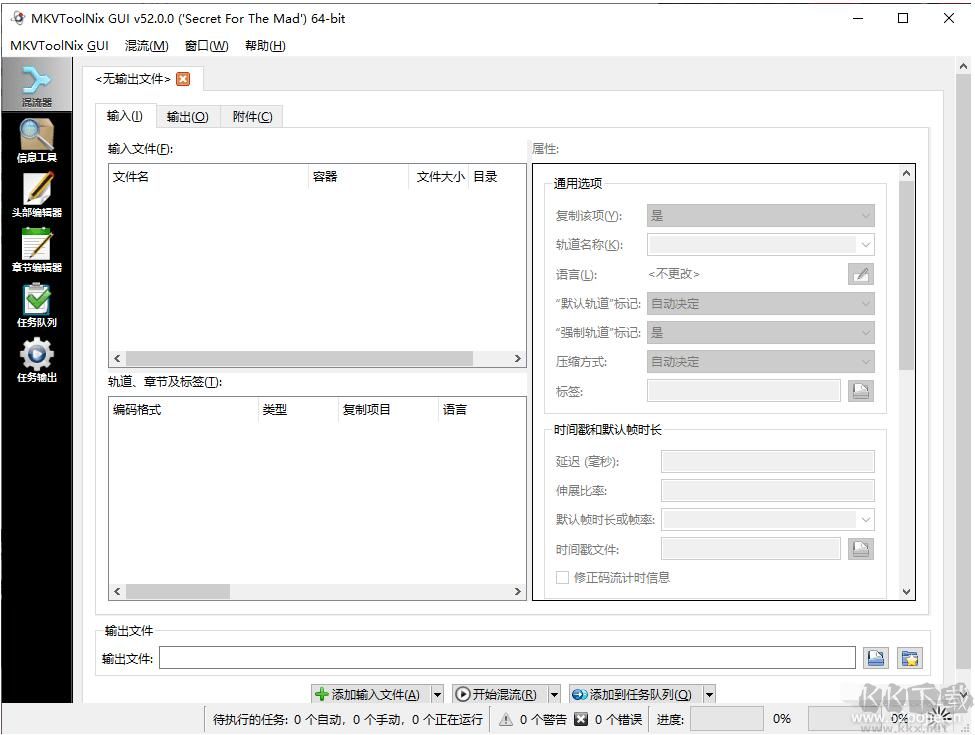 MKVToolNix中文版(MKV封裝軟件)