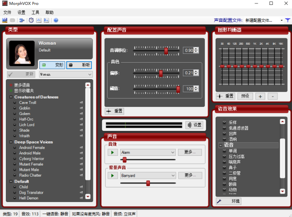 Morphvox Pro 完美破解版