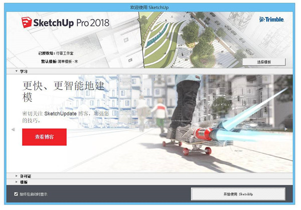 SketchUp 2018中文破解版下載截圖