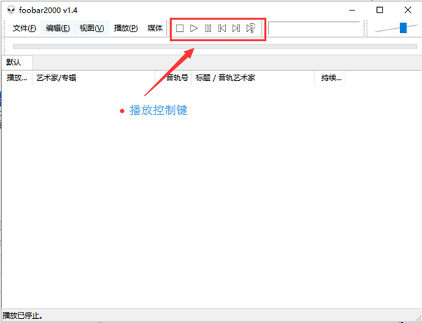 Foobar2000漢化版怎么添加歌曲